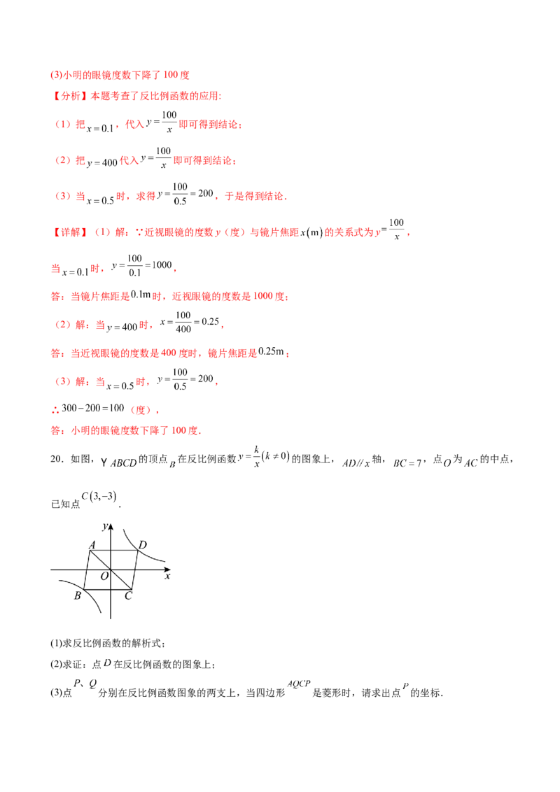 第二十六章反比例函数过关测试（解析版）_初中数学人教版_9下-初中数学人教版_07专项讲练_2023-2024学年九年级数学全册重难热点提升精讲与过关测试（人教版）