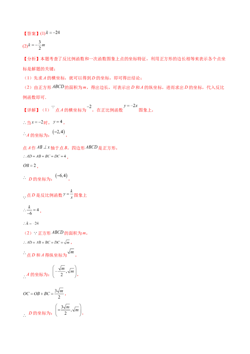 第二十六章反比例函数过关测试（解析版）_初中数学人教版_9下-初中数学人教版_07专项讲练_2023-2024学年九年级数学全册重难热点提升精讲与过关测试（人教版）