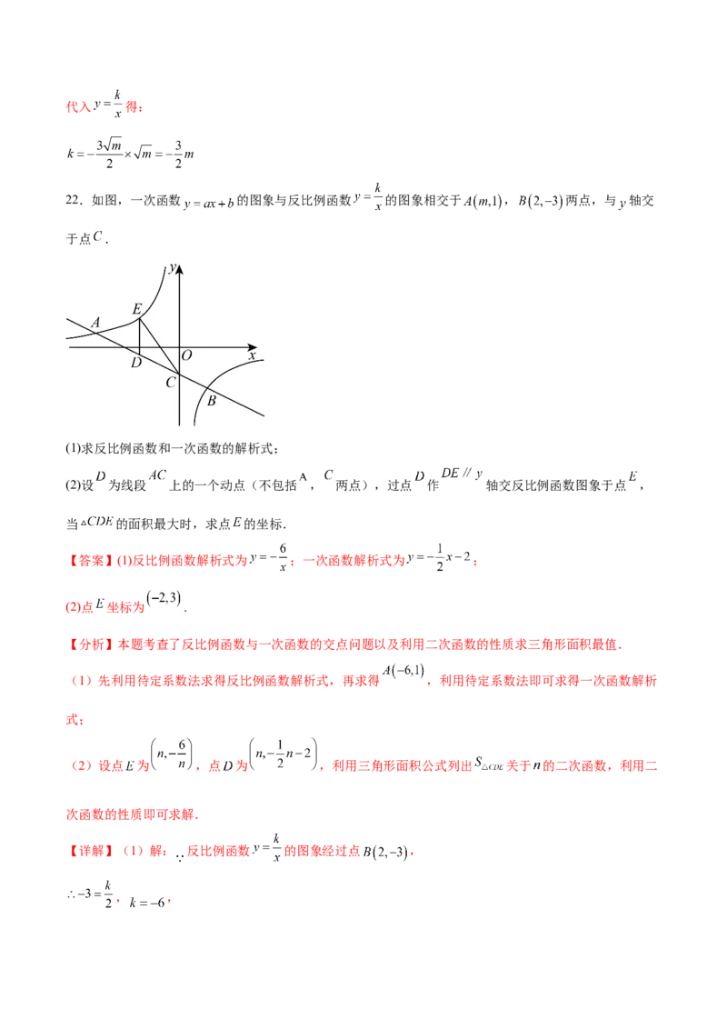 第二十六章反比例函数过关测试（解析版）_初中数学人教版_9下-初中数学人教版_07专项讲练_2023-2024学年九年级数学全册重难热点提升精讲与过关测试（人教版）