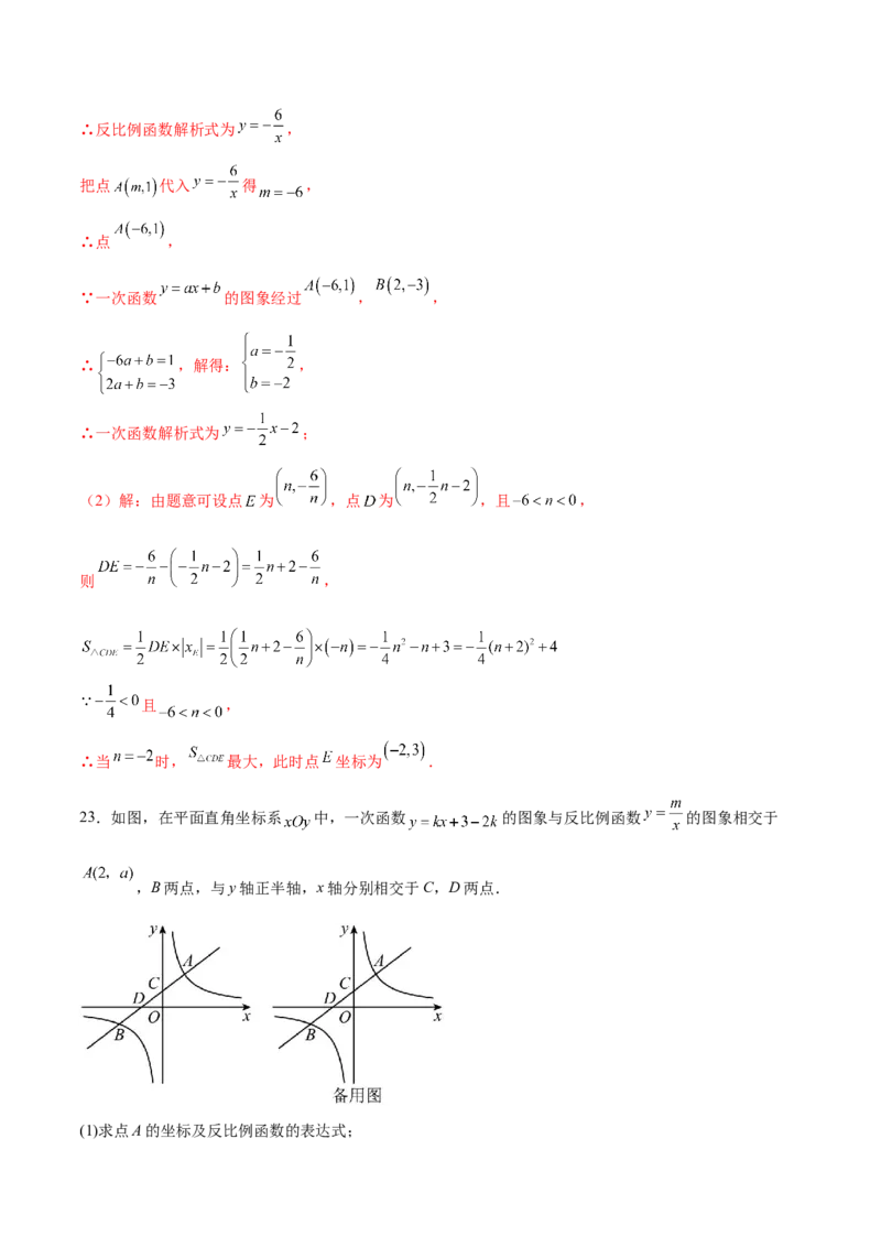 第二十六章反比例函数过关测试（解析版）_初中数学人教版_9下-初中数学人教版_07专项讲练_2023-2024学年九年级数学全册重难热点提升精讲与过关测试（人教版）