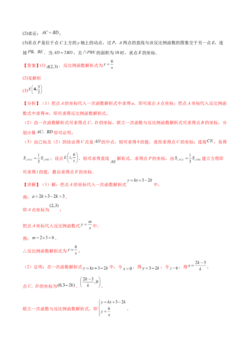 第二十六章反比例函数过关测试（解析版）_初中数学人教版_9下-初中数学人教版_07专项讲练_2023-2024学年九年级数学全册重难热点提升精讲与过关测试（人教版）