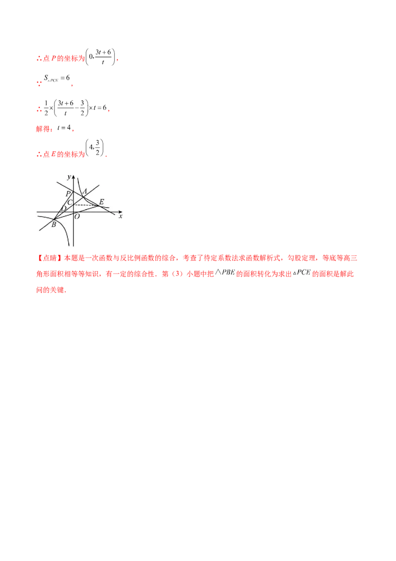 第二十六章反比例函数过关测试（解析版）_初中数学人教版_9下-初中数学人教版_07专项讲练_2023-2024学年九年级数学全册重难热点提升精讲与过关测试（人教版）