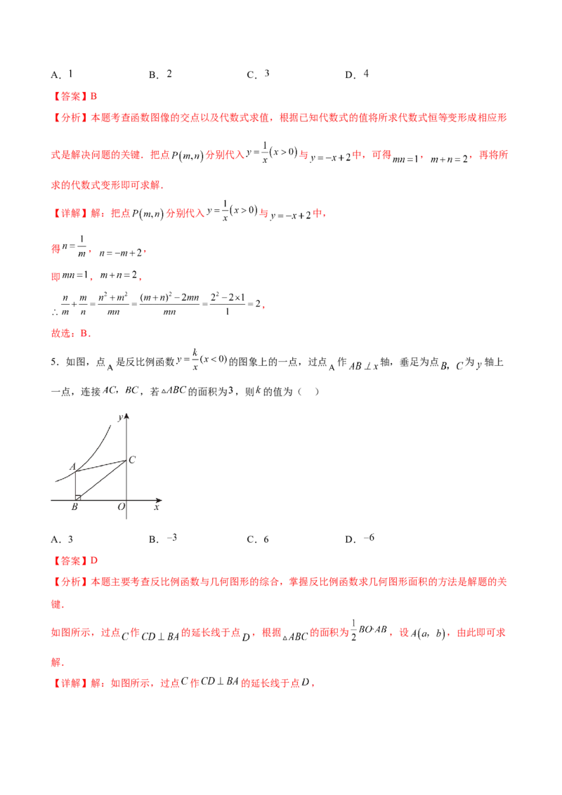 第二十六章反比例函数过关测试（解析版）_初中数学人教版_9下-初中数学人教版_07专项讲练_2023-2024学年九年级数学全册重难热点提升精讲与过关测试（人教版）