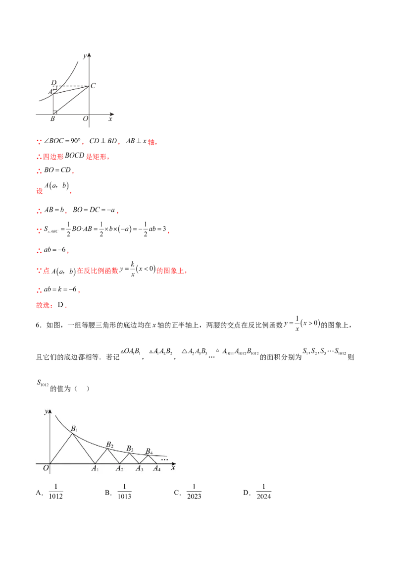 第二十六章反比例函数过关测试（解析版）_初中数学人教版_9下-初中数学人教版_07专项讲练_2023-2024学年九年级数学全册重难热点提升精讲与过关测试（人教版）