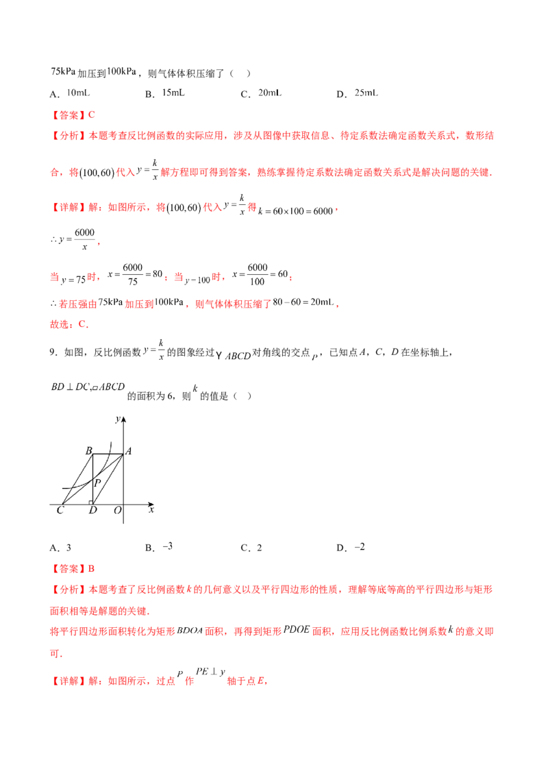 第二十六章反比例函数过关测试（解析版）_初中数学人教版_9下-初中数学人教版_07专项讲练_2023-2024学年九年级数学全册重难热点提升精讲与过关测试（人教版）