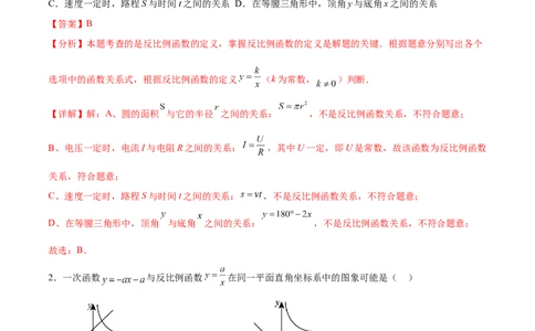 第二十六章反比例函数过关测试（解析版）_初中数学人教版_9下-初中数学人教版_07专项讲练_2023-2024学年九年级数学全册重难热点提升精讲与过关测试（人教版）