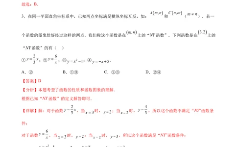 第二十六章反比例函数过关测试（解析版）_初中数学人教版_9下-初中数学人教版_07专项讲练_2023-2024学年九年级数学全册重难热点提升精讲与过关测试（人教版）