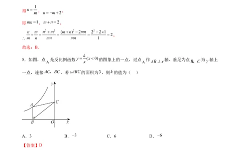 第二十六章反比例函数过关测试（解析版）_初中数学人教版_9下-初中数学人教版_07专项讲练_2023-2024学年九年级数学全册重难热点提升精讲与过关测试（人教版）