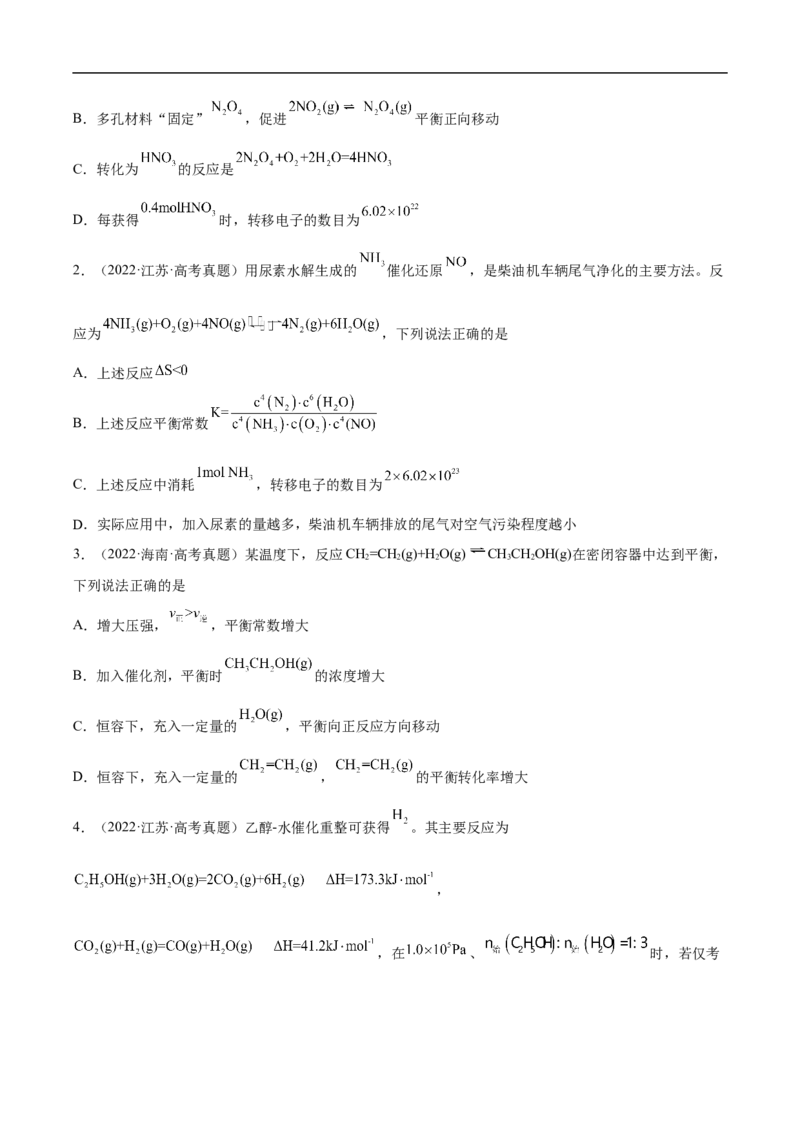 易错点22化学反应平衡和移动-备战2023年高考化学考试易错题（原卷版）_05高考化学_通用版（老高考）复习资料_2023年复习资料_专项复习_备战2023年高考化学考试易错题（全国通用）