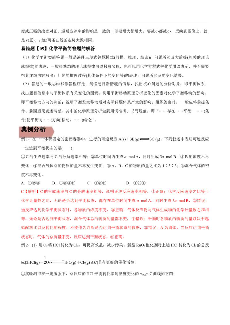 易错点22化学反应平衡和移动-备战2023年高考化学考试易错题（原卷版）_05高考化学_通用版（老高考）复习资料_2023年复习资料_专项复习_备战2023年高考化学考试易错题（全国通用）