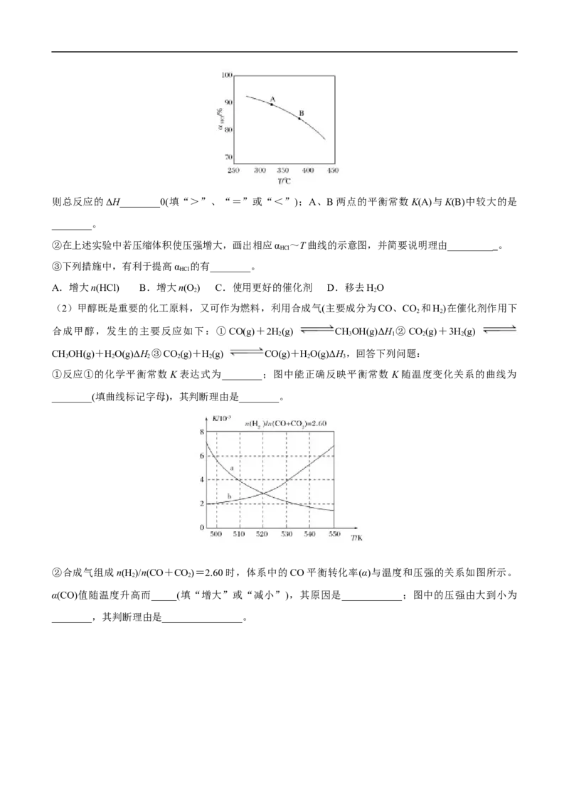 易错点22化学反应平衡和移动-备战2023年高考化学考试易错题（原卷版）_05高考化学_通用版（老高考）复习资料_2023年复习资料_专项复习_备战2023年高考化学考试易错题（全国通用）