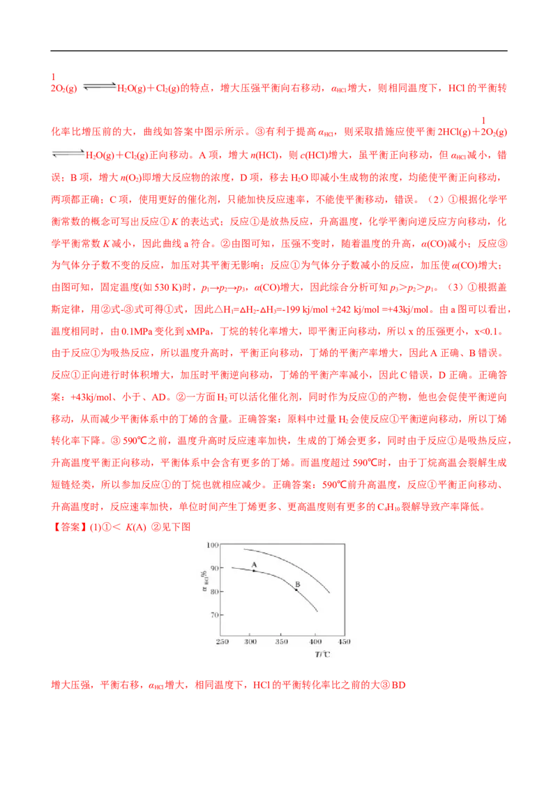 易错点22化学反应平衡和移动-备战2023年高考化学考试易错题（原卷版）_05高考化学_通用版（老高考）复习资料_2023年复习资料_专项复习_备战2023年高考化学考试易错题（全国通用）