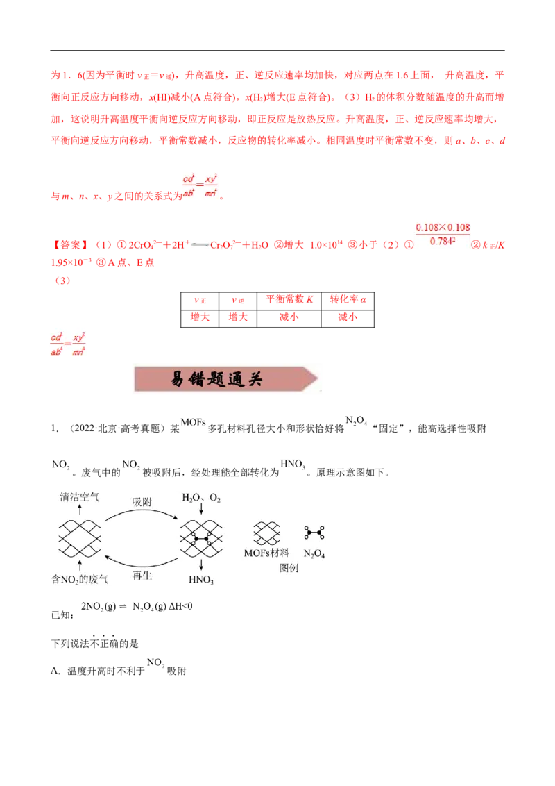 易错点22化学反应平衡和移动-备战2023年高考化学考试易错题（原卷版）_05高考化学_通用版（老高考）复习资料_2023年复习资料_专项复习_备战2023年高考化学考试易错题（全国通用）