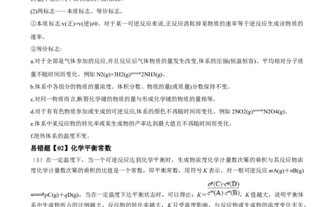 易错点22化学反应平衡和移动-备战2023年高考化学考试易错题（原卷版）_05高考化学_通用版（老高考）复习资料_2023年复习资料_专项复习_备战2023年高考化学考试易错题（全国通用）