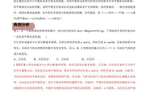 易错点22化学反应平衡和移动-备战2023年高考化学考试易错题（原卷版）_05高考化学_通用版（老高考）复习资料_2023年复习资料_专项复习_备战2023年高考化学考试易错题（全国通用）