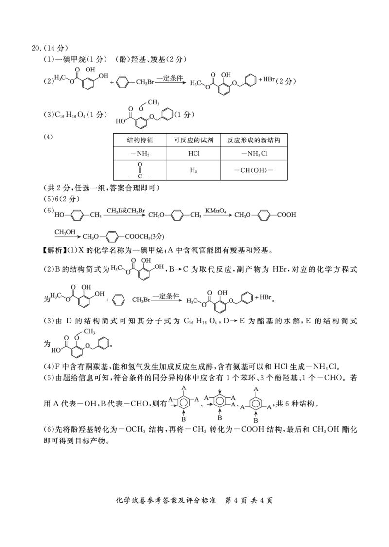 化学答案_05高考化学_高考模拟题_新高考_2023广东省深圳市光明区高三上学期1月第二次模拟考试化学_2023广东省深圳市光明区高三上学期1月第二次模拟考试化学