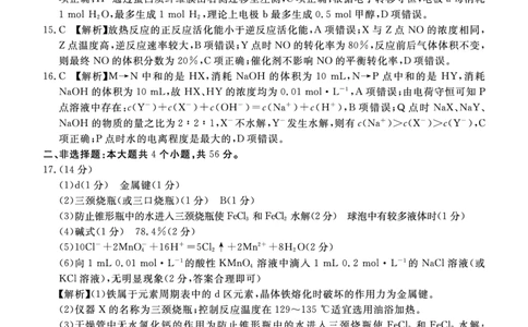 化学答案_05高考化学_高考模拟题_新高考_2023广东省深圳市光明区高三上学期1月第二次模拟考试化学_2023广东省深圳市光明区高三上学期1月第二次模拟考试化学