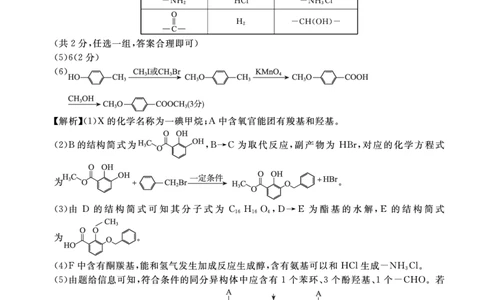 化学答案_05高考化学_高考模拟题_新高考_2023广东省深圳市光明区高三上学期1月第二次模拟考试化学_2023广东省深圳市光明区高三上学期1月第二次模拟考试化学