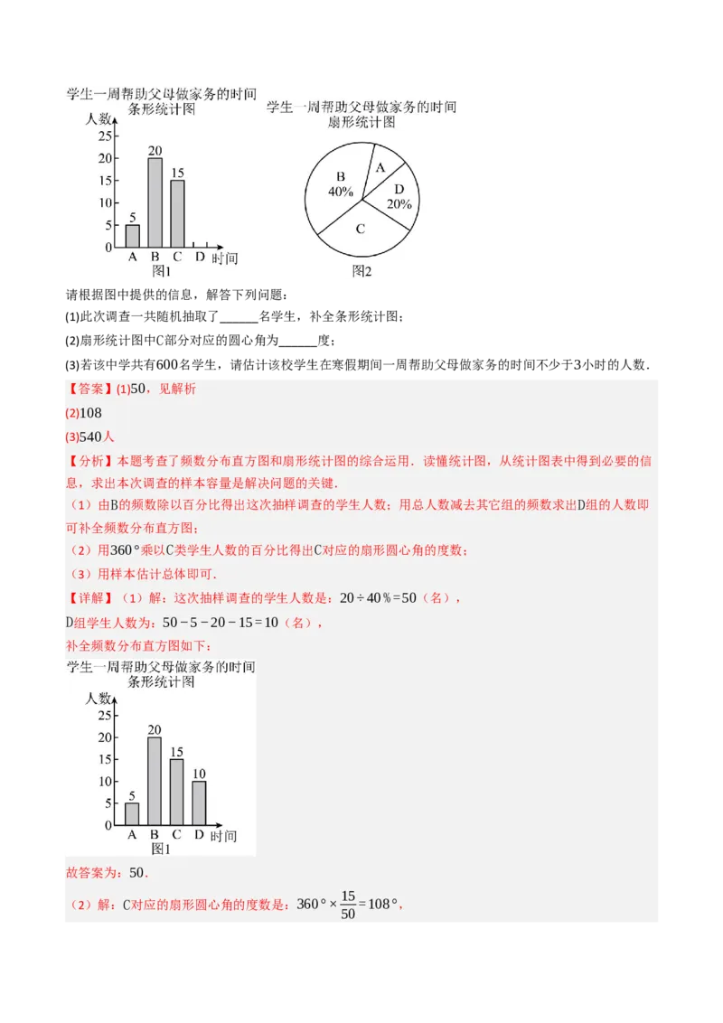 第12章数据的收集、整理与描述单元测试（能力提升卷）（教师版）_初中数学_七年级数学下册（人教版）_大单元教学课件+教学设计-U42