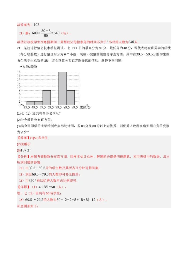 第12章数据的收集、整理与描述单元测试（能力提升卷）（教师版）_初中数学_七年级数学下册（人教版）_大单元教学课件+教学设计-U42