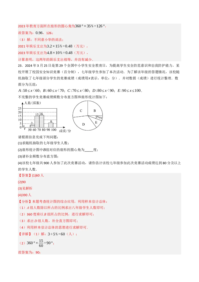 第12章数据的收集、整理与描述单元测试（能力提升卷）（教师版）_初中数学_七年级数学下册（人教版）_大单元教学课件+教学设计-U42