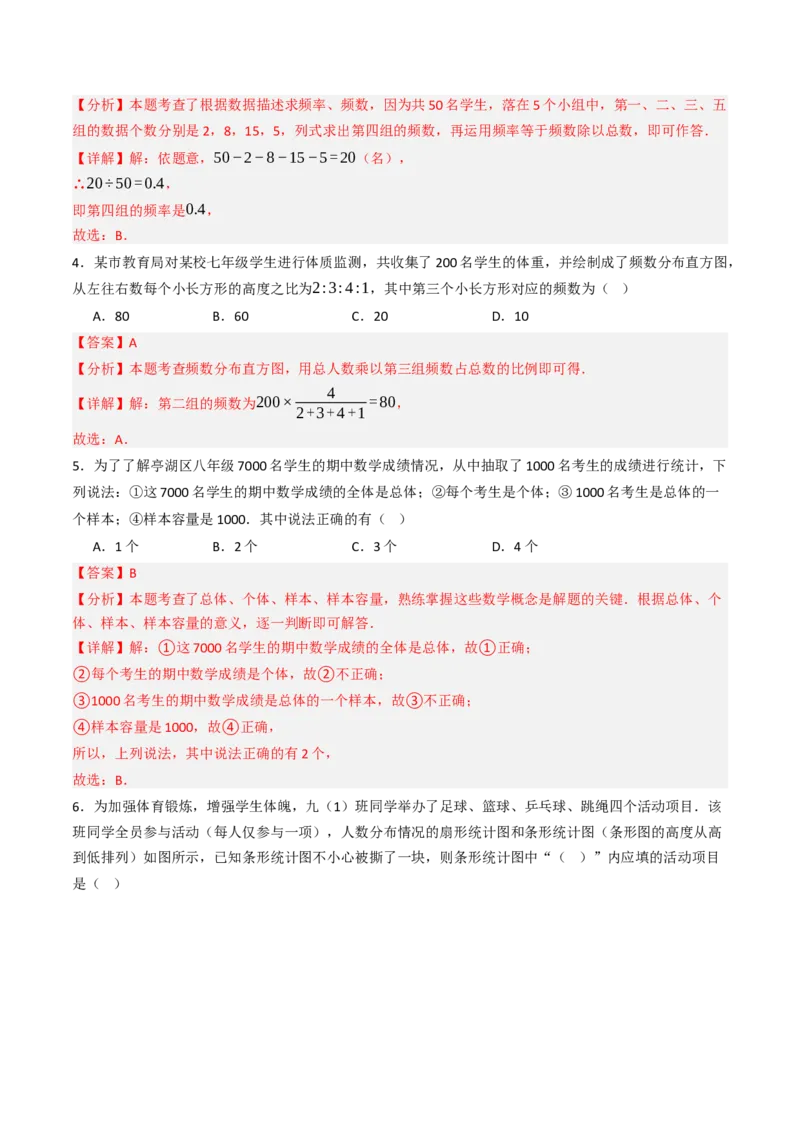 第12章数据的收集、整理与描述单元测试（能力提升卷）（教师版）_初中数学_七年级数学下册（人教版）_大单元教学课件+教学设计-U42