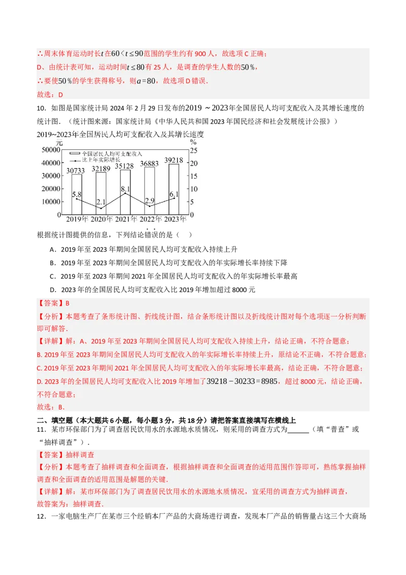 第12章数据的收集、整理与描述单元测试（能力提升卷）（教师版）_初中数学_七年级数学下册（人教版）_大单元教学课件+教学设计-U42