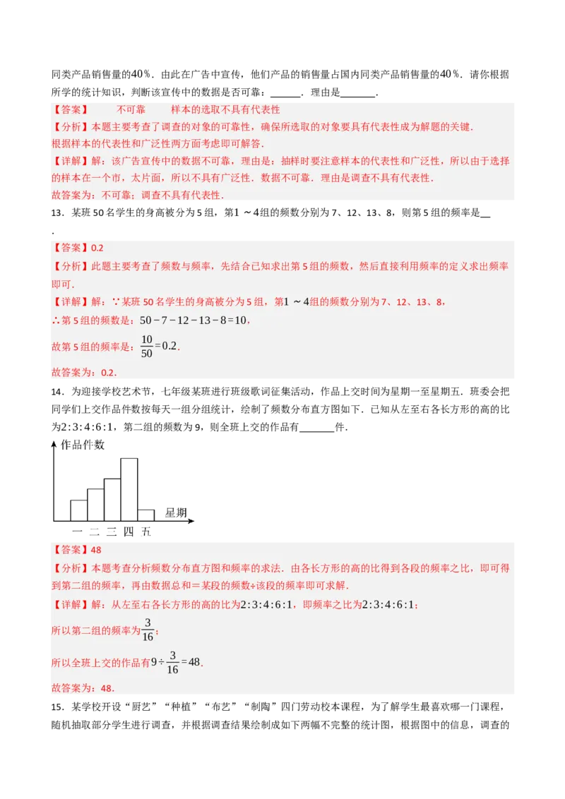 第12章数据的收集、整理与描述单元测试（能力提升卷）（教师版）_初中数学_七年级数学下册（人教版）_大单元教学课件+教学设计-U42