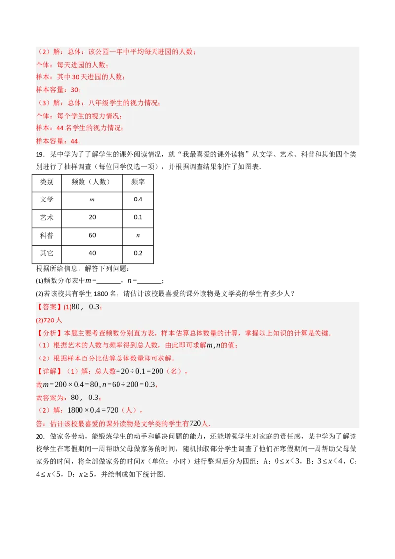 第12章数据的收集、整理与描述单元测试（能力提升卷）（教师版）_初中数学_七年级数学下册（人教版）_大单元教学课件+教学设计-U42