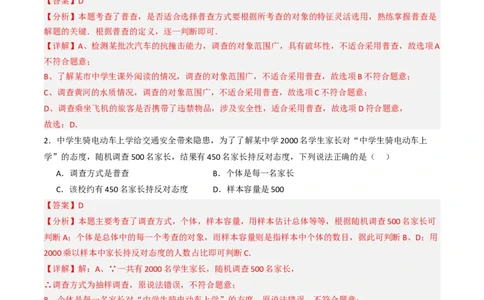 第12章数据的收集、整理与描述单元测试（能力提升卷）（教师版）_初中数学_七年级数学下册（人教版）_大单元教学课件+教学设计-U42