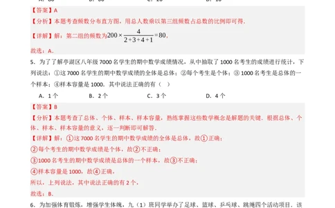 第12章数据的收集、整理与描述单元测试（能力提升卷）（教师版）_初中数学_七年级数学下册（人教版）_大单元教学课件+教学设计-U42