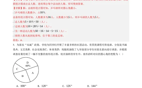 第12章数据的收集、整理与描述单元测试（能力提升卷）（教师版）_初中数学_七年级数学下册（人教版）_大单元教学课件+教学设计-U42