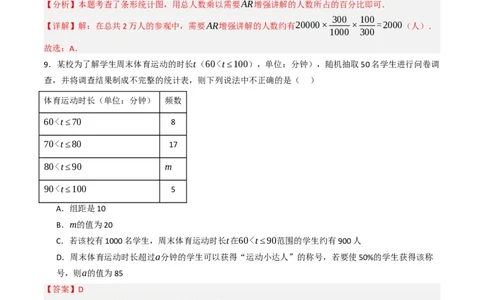 第12章数据的收集、整理与描述单元测试（能力提升卷）（教师版）_初中数学_七年级数学下册（人教版）_大单元教学课件+教学设计-U42