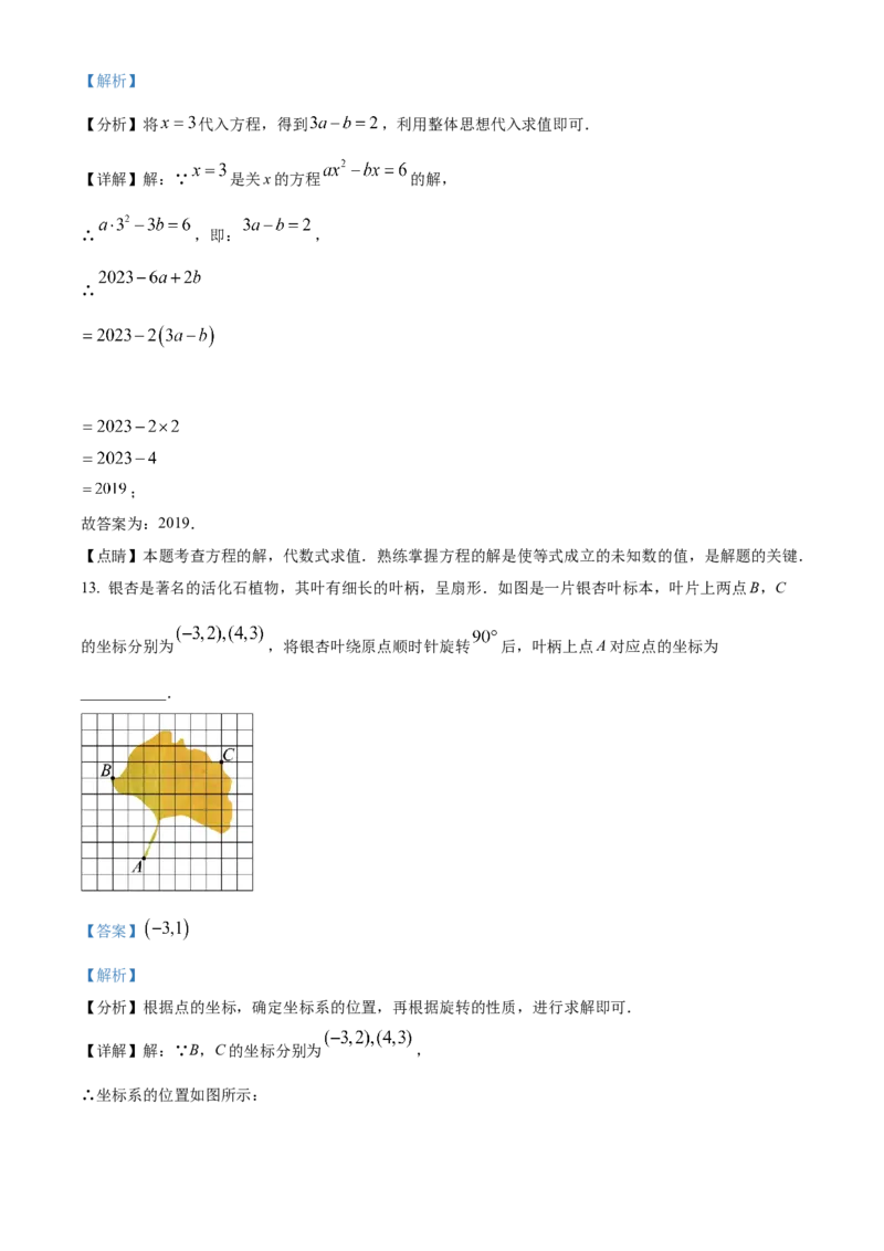 精品解析：2023年山东省枣庄市中考数学真题（解析版）_new_初中数学人教版_9下-初中数学人教版_09中考真题_2023中考数学真题