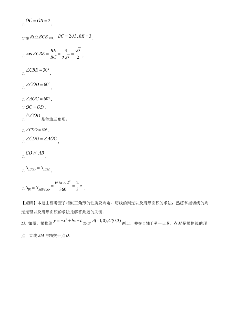 精品解析：2023年山东省枣庄市中考数学真题（解析版）_new_初中数学人教版_9下-初中数学人教版_09中考真题_2023中考数学真题
