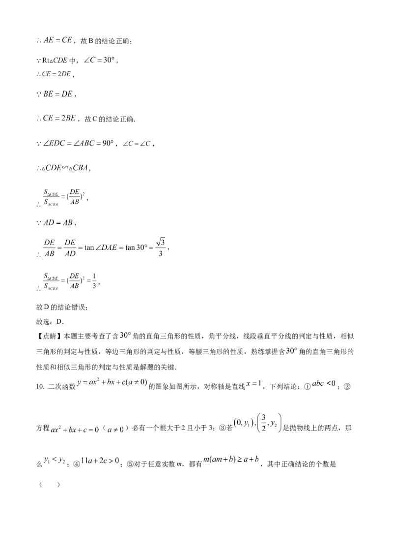 精品解析：2023年山东省枣庄市中考数学真题（解析版）_new_初中数学人教版_9下-初中数学人教版_09中考真题_2023中考数学真题