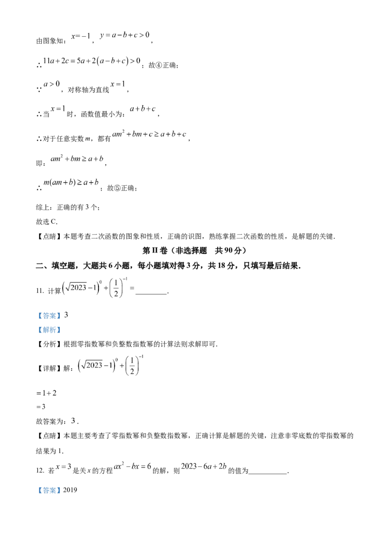 精品解析：2023年山东省枣庄市中考数学真题（解析版）_new_初中数学人教版_9下-初中数学人教版_09中考真题_2023中考数学真题