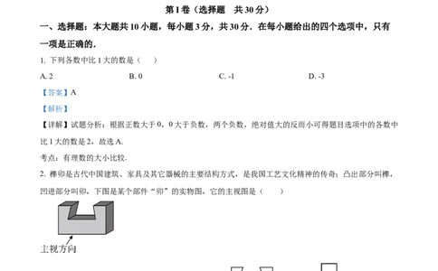 精品解析：2023年山东省枣庄市中考数学真题（解析版）_new_初中数学人教版_9下-初中数学人教版_09中考真题_2023中考数学真题
