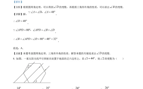 精品解析：2023年山东省枣庄市中考数学真题（解析版）_new_初中数学人教版_9下-初中数学人教版_09中考真题_2023中考数学真题