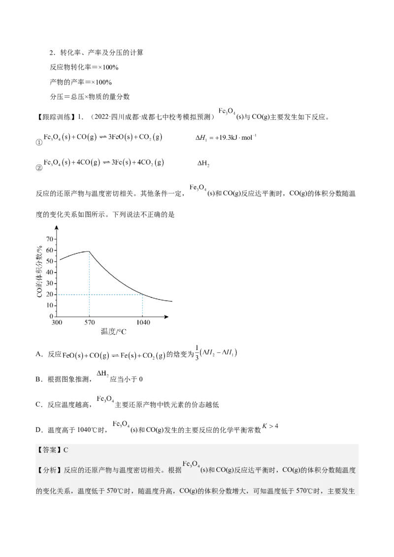 专题十二化学反应速率与化学平衡（专讲）-冲刺2023年高考化学二轮复习核心考点逐项突破（解析版）_05高考化学_新高考复习资料_2023年新高考资料_二轮复习