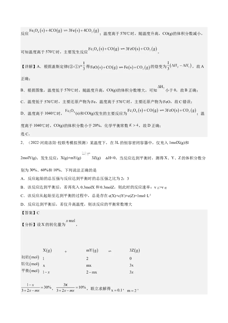 专题十二化学反应速率与化学平衡（专讲）-冲刺2023年高考化学二轮复习核心考点逐项突破（解析版）_05高考化学_新高考复习资料_2023年新高考资料_二轮复习