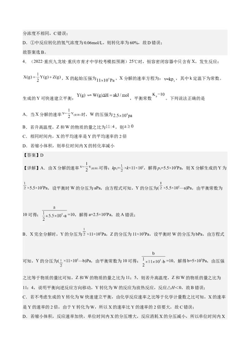 专题十二化学反应速率与化学平衡（专讲）-冲刺2023年高考化学二轮复习核心考点逐项突破（解析版）_05高考化学_新高考复习资料_2023年新高考资料_二轮复习