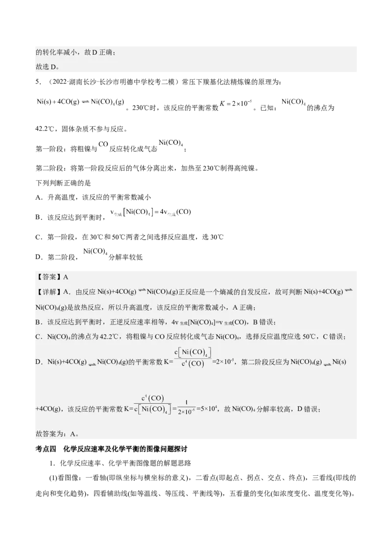 专题十二化学反应速率与化学平衡（专讲）-冲刺2023年高考化学二轮复习核心考点逐项突破（解析版）_05高考化学_新高考复习资料_2023年新高考资料_二轮复习