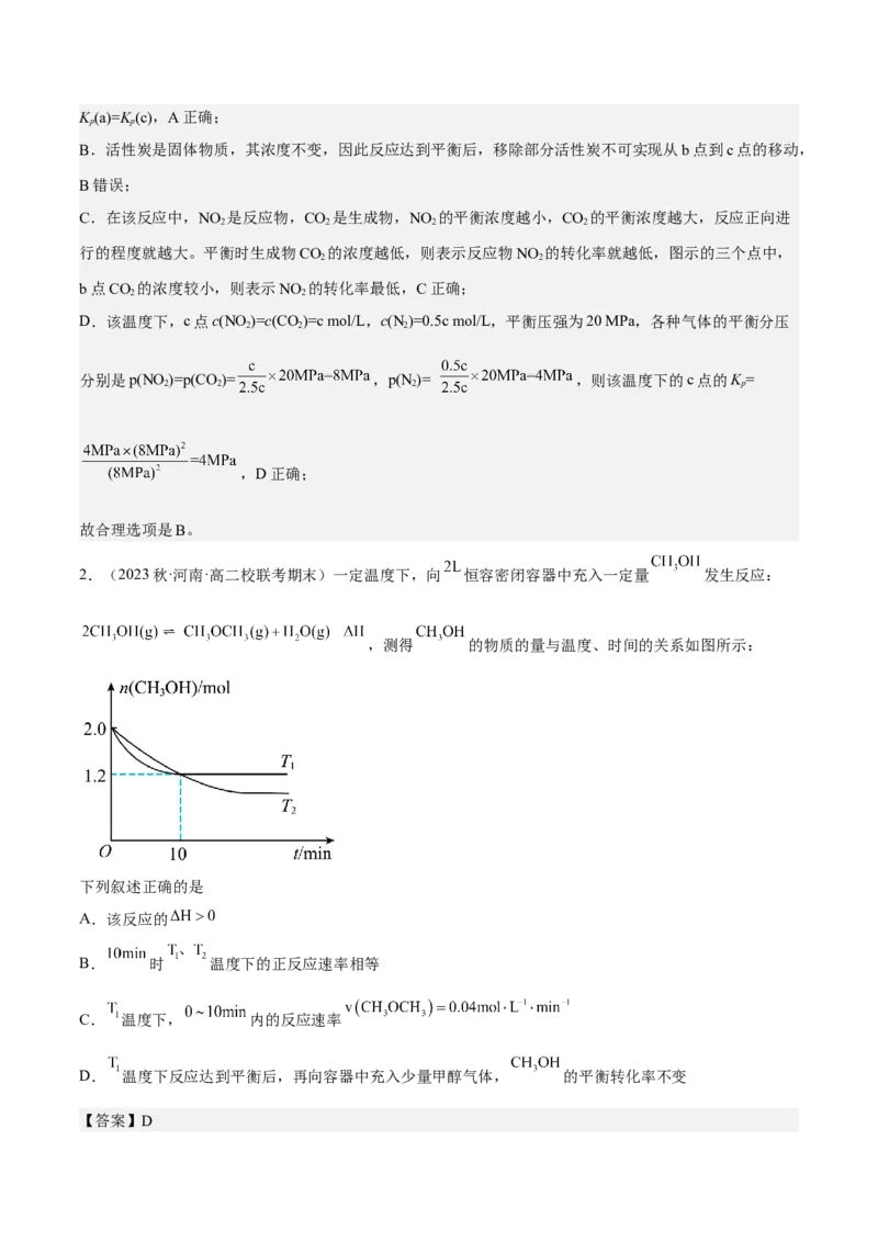 专题十二化学反应速率与化学平衡（专讲）-冲刺2023年高考化学二轮复习核心考点逐项突破（解析版）_05高考化学_新高考复习资料_2023年新高考资料_二轮复习