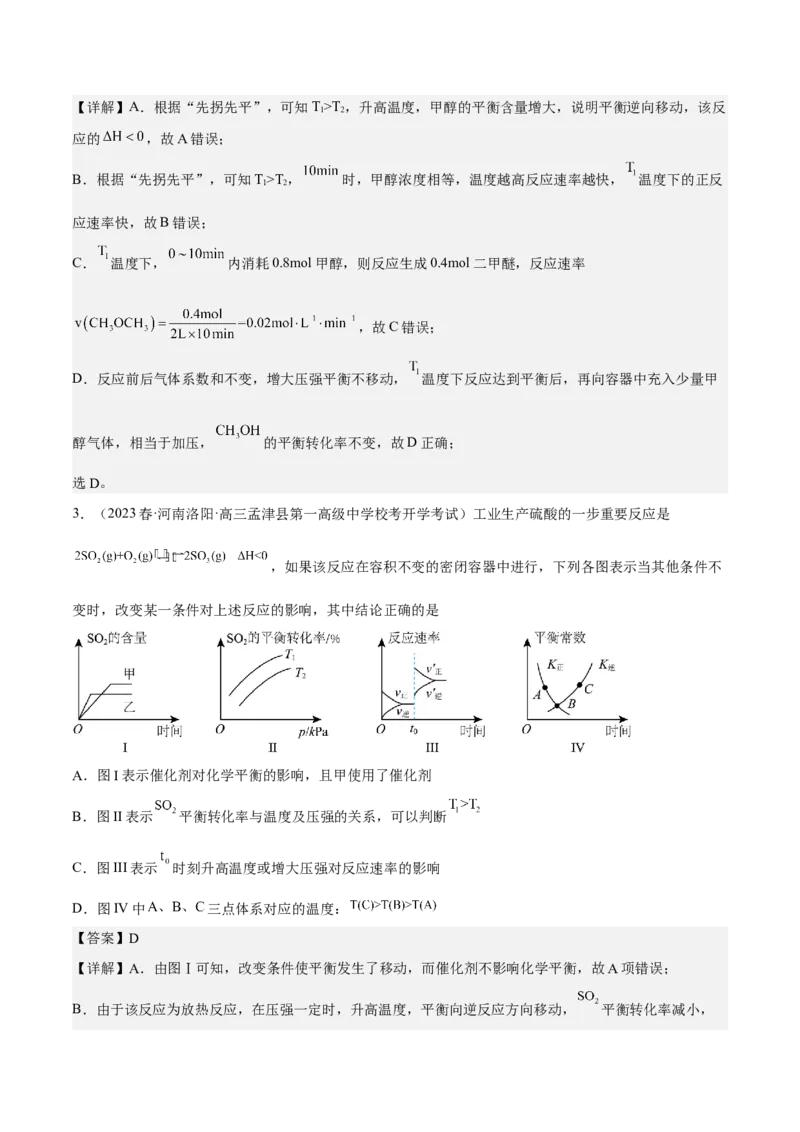 专题十二化学反应速率与化学平衡（专讲）-冲刺2023年高考化学二轮复习核心考点逐项突破（解析版）_05高考化学_新高考复习资料_2023年新高考资料_二轮复习