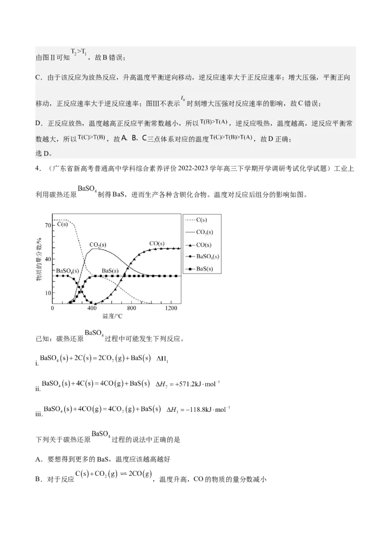 专题十二化学反应速率与化学平衡（专讲）-冲刺2023年高考化学二轮复习核心考点逐项突破（解析版）_05高考化学_新高考复习资料_2023年新高考资料_二轮复习