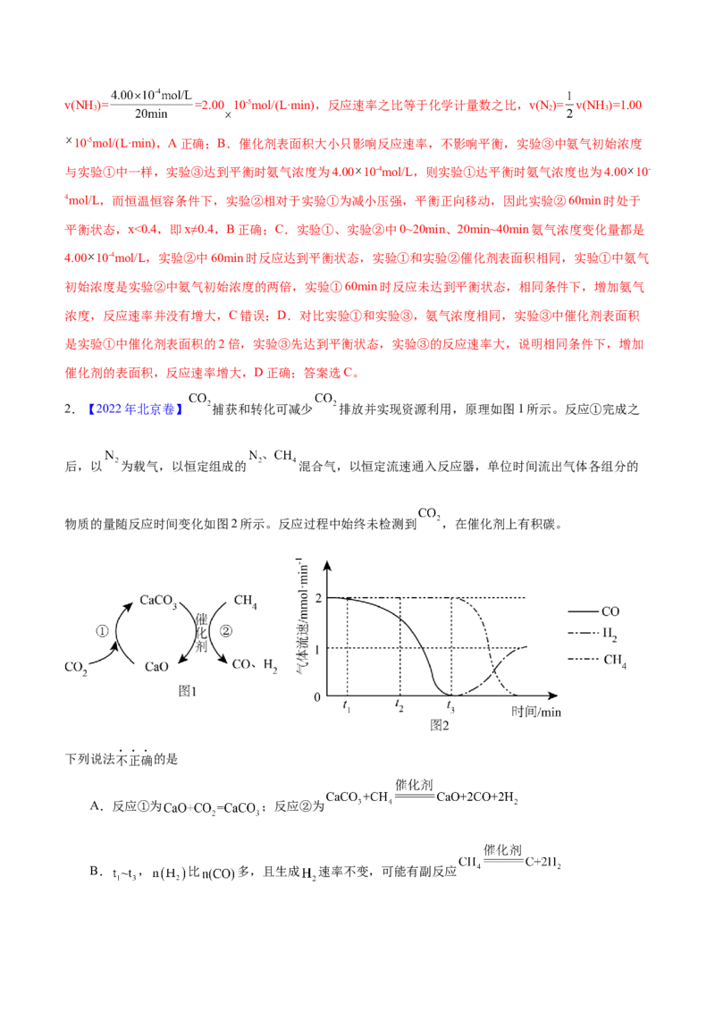 专题十二化学反应速率与化学平衡（专讲）-冲刺2023年高考化学二轮复习核心考点逐项突破（解析版）_05高考化学_新高考复习资料_2023年新高考资料_二轮复习