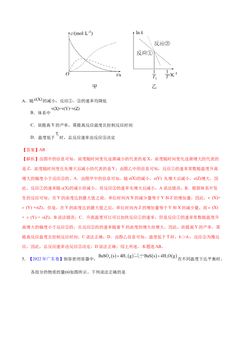 专题十二化学反应速率与化学平衡（专讲）-冲刺2023年高考化学二轮复习核心考点逐项突破（解析版）_05高考化学_新高考复习资料_2023年新高考资料_二轮复习