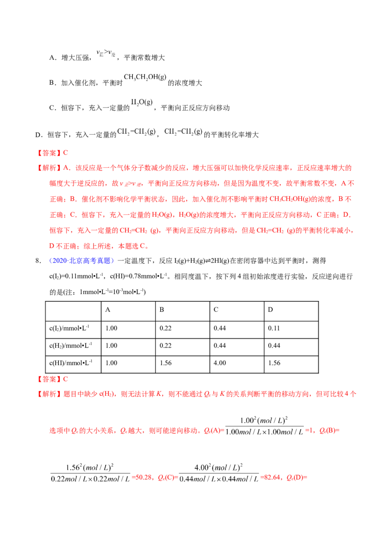 专题十二化学反应速率与化学平衡（专讲）-冲刺2023年高考化学二轮复习核心考点逐项突破（解析版）_05高考化学_新高考复习资料_2023年新高考资料_二轮复习