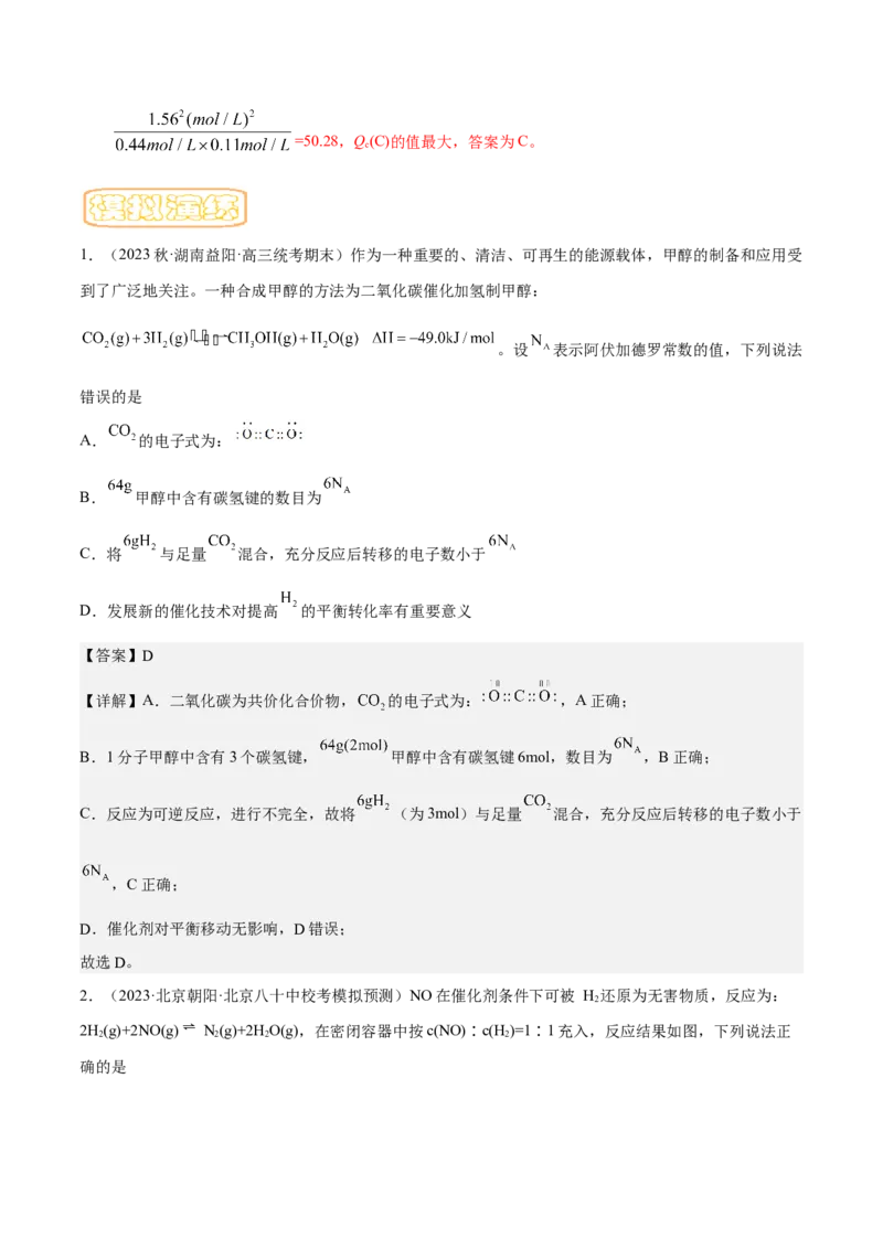 专题十二化学反应速率与化学平衡（专讲）-冲刺2023年高考化学二轮复习核心考点逐项突破（解析版）_05高考化学_新高考复习资料_2023年新高考资料_二轮复习